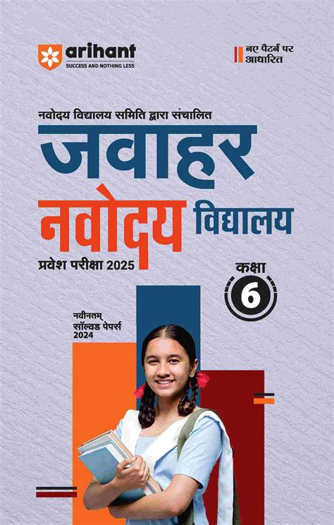 Jawahar Navodaya Vidyalaya Entrance (Class VI) Exam 2025 | Study Guide ...