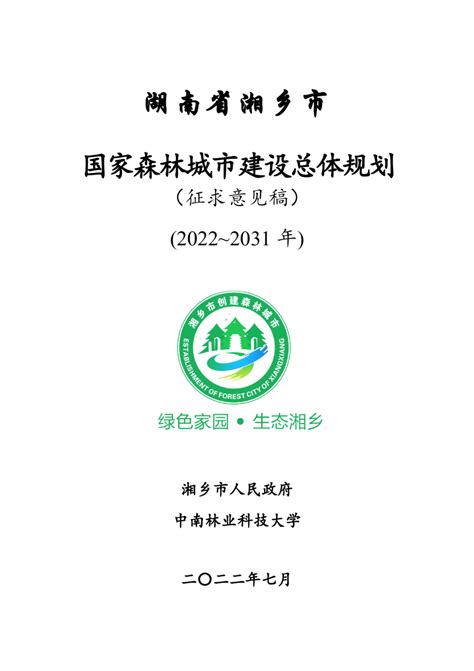 湘乡市公安局栗山派出所、交警大队四中队（栗山中队）业务用房建设项目-湖南新研建筑工程有限公司