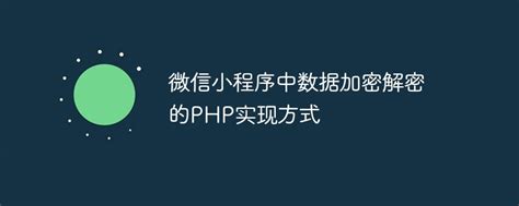 PHP Encryption and Decryption Code with Graphical User Interface 的图像结果