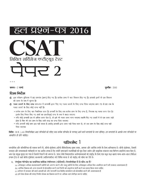CSAT Solved 2016 Paper 的图像结果