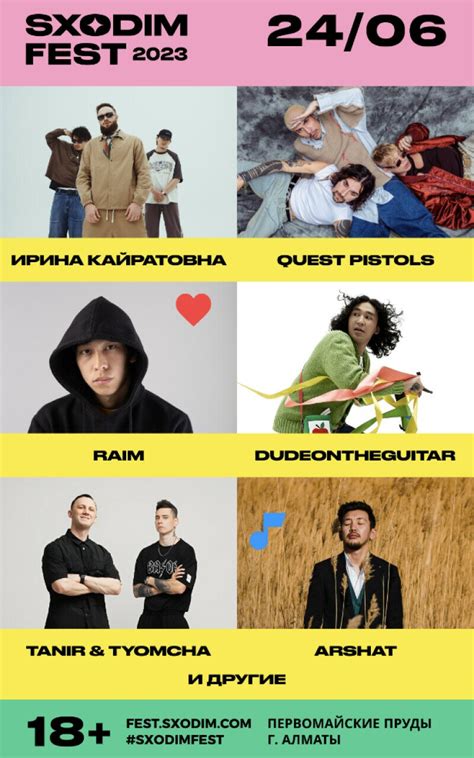 Фестиваль Sxodim Fest в Алматы - Фестиваль - расписание, цены, ☎ ...