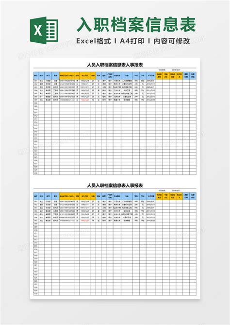员工人事档案表Excel模板_千库网(excelID：174706)