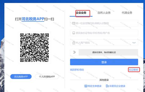 河北省电子税局登录说明（新版） - 自记账