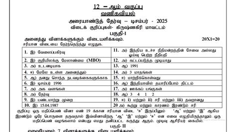 12th Commerce Half Yearly Exam Full Answer Key Tamil Medium 2025 ...