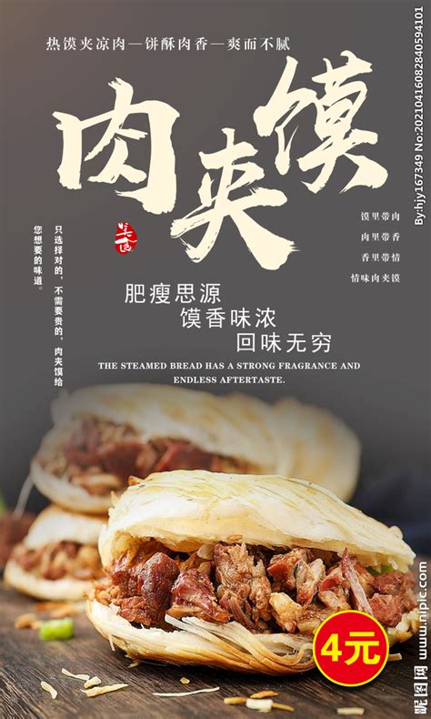 西安肉夹馍承载历史文化的美味佳肴_美食_城市_快餐