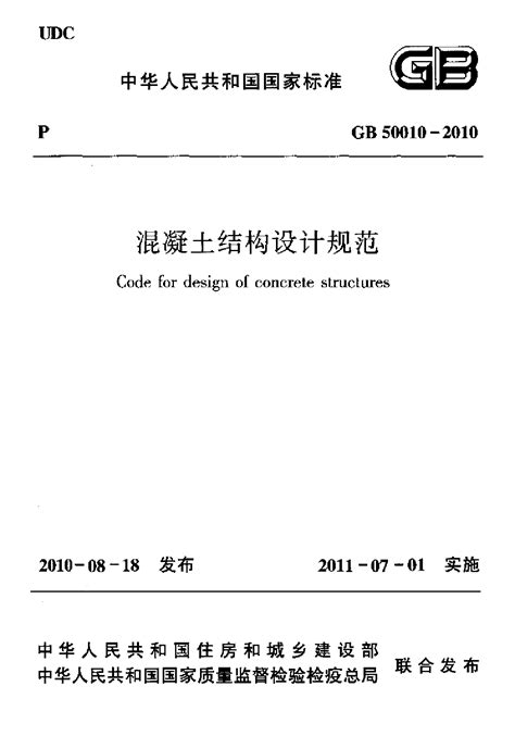 GB50010-2010：混凝土结构设计规范