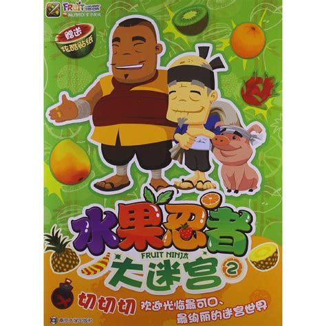 Mazes of Fruit Ninja(2) : Nan Jing nan shang: Amazon.in: Books