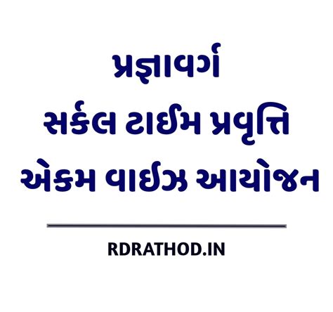Pragna Varg Circle Time Pravruti Timetable PDF Download - RDRATHOD.IN