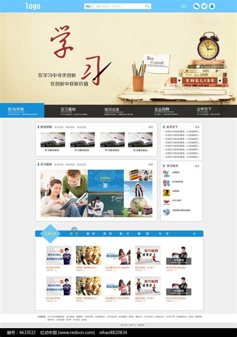 学习类的网站首页设计图片__编号4633532_红动中国