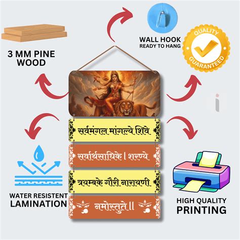 Sarva Mangala Mangalye Mantra With Photo Wall Hanging