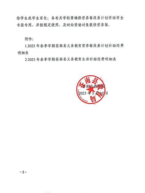 苍财教〔2023〕45号关于下达2023年春季学期规范民办义务教育发展专项经费的通知