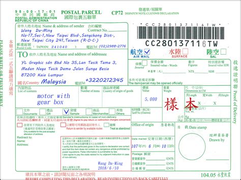 中華郵政全球資訊網-各地郵局-三重郵局 - 書寫範例－郵務