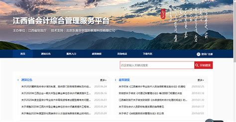 江西省会计综合管理服务平台_中国会计网