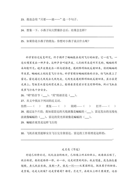 小学六年级小升初阅读理解及答案(30多篇文章)-教习网|试卷下载