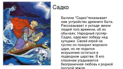 Арты иллюстрация к сказке садко (65 фото)