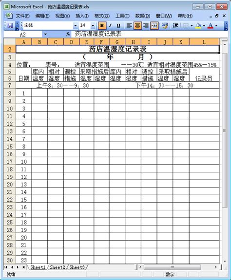 药房温湿度记录表格-药店温湿度记录表样本excel免费完整版-东坡下载