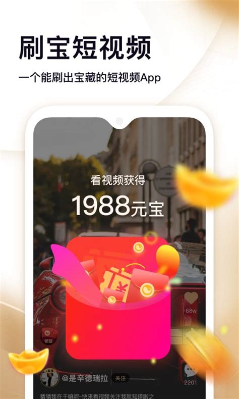 刷宝-刷宝app下载最新版-刷宝app官方版下载3.4.7(023)-电玩咖