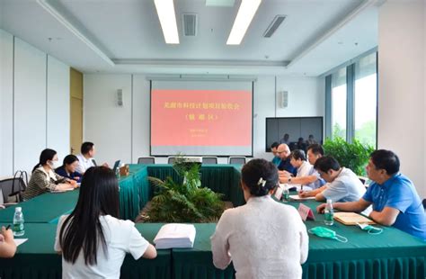 【活动动态】园区组织召开芜湖市科技计划项目（镜湖区）验收评审会 - 平台动态 - 工业设计与先进制造协同创新平台