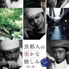 京都人的私房雅趣 Blue修业中-纪录片-全集-高清正版在线观看-bilibili-哔哩哔哩