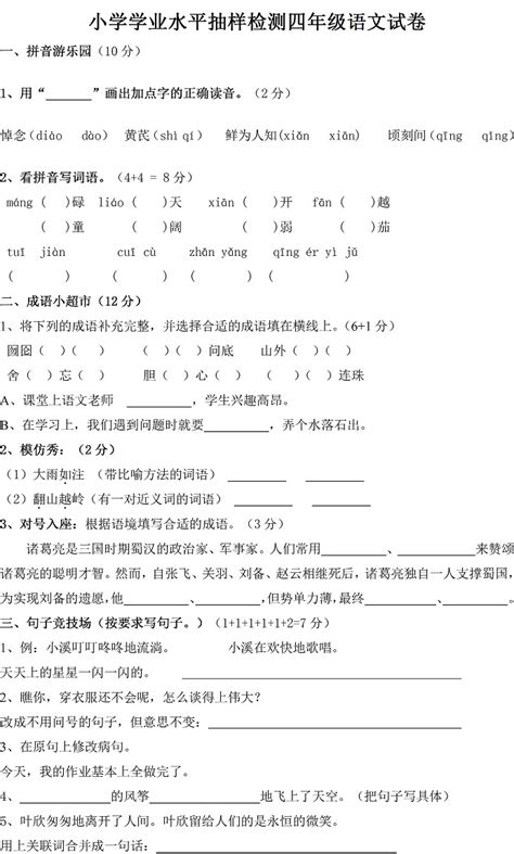 2015年小学四年级下册语文期末试卷及答案七（苏教版） —中国教育在线