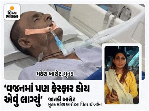 Khyati Hospital Case: what did the deceased's sister see early in the ...