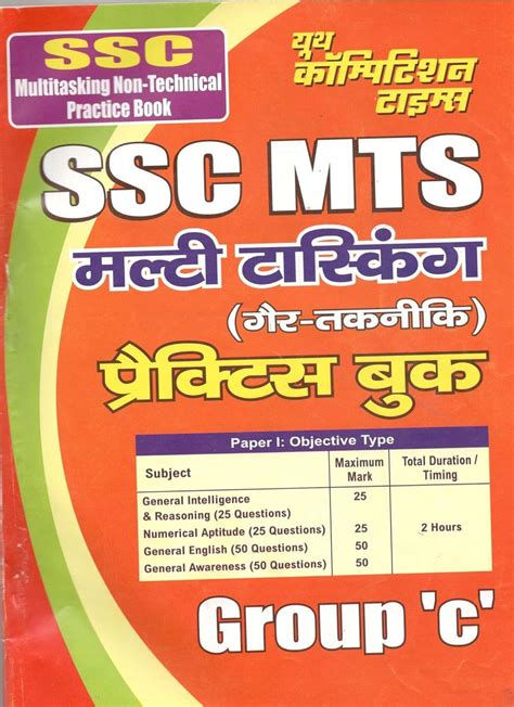 Buy SSC MTS Non Technical Practice Book Group C Book Online at Low ...