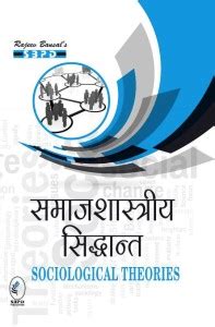 Sociological Theories: Buy Sociological Theories by Dr. Ravindra Nath ...