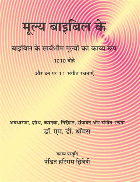 Dr M. D. Thomas | Book | Moolya Bible Ke, Pilgrims Publishing, Varanasi ...