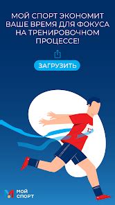 Приложения в Google Play – Мой спорт Тренер