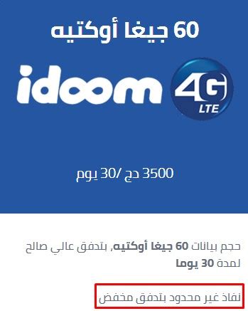 اتصالات الجزائر تحدث عروضها الخاصة بمودم الجيل الرابع Idoom 4G ...