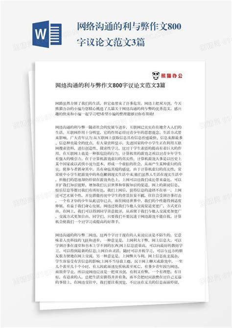 勇气作文800字议论文高三勇气作文五篇Word模板下载_编号lyzkmkka_熊猫办公