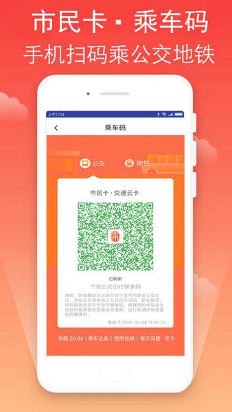 甬城通app下载-宁波市民公交卡充值app下载v3.4.4 安卓版-单机100网