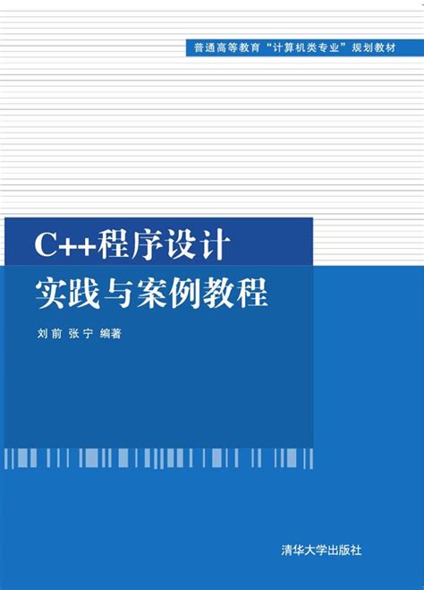 C/C ++程序设计学习与实验系统_官方电脑版_华军软件宝库