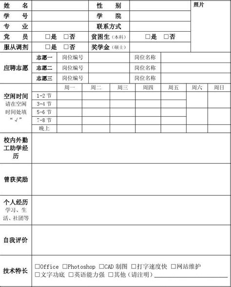 个人履历表(样表)_word文档在线阅读与下载_文档网