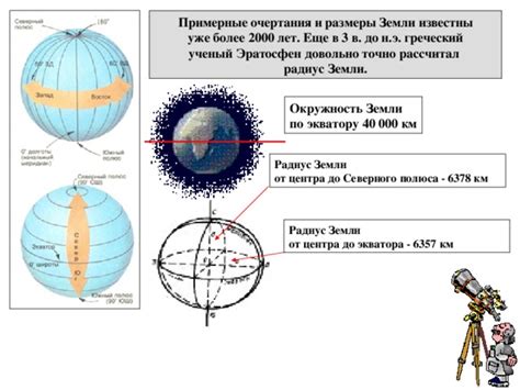 Форма и размер Земли - география, презентации