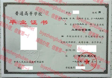 重庆工商大学毕业证样本图 - 毕业证补办网