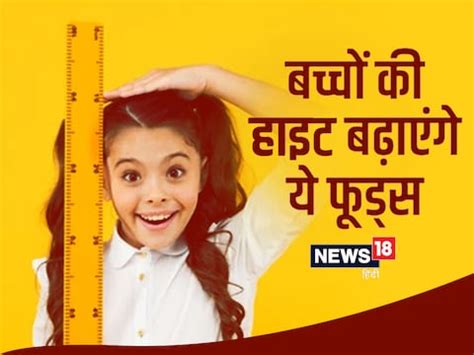 बच्चों की नहीं बढ़ रही है हाइट, तुरंत खिलाना शुरू कर दें ये 6 फूड ...