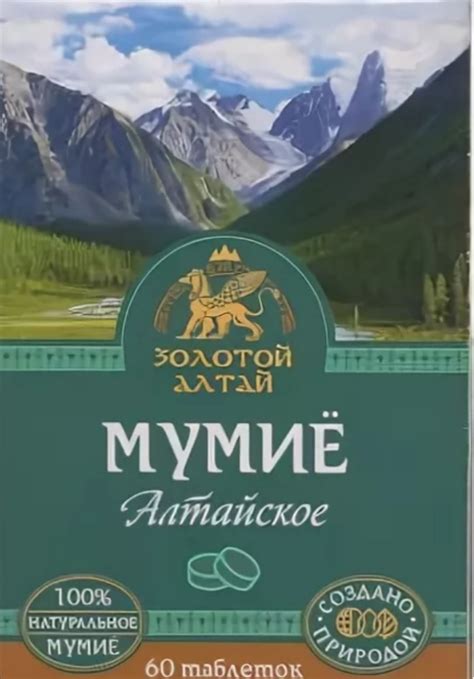БАД Золотой Алтай Мумие Алтайское | отзывы