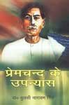 Amazon.in: Buy Premchand Ke Upanyas Book Online at Low Prices in India ...