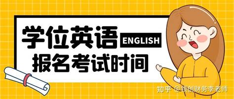 2022年下半年湖南中南大学学位英语考试报名工作通知