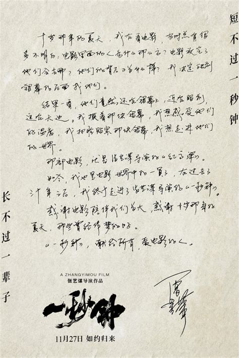 曝光！“戏疯子”张译给张艺谋的亲笔信：10岁那年遇到《红高粱》-大河新闻