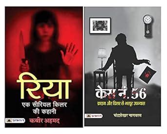 Amazon.in: Buy RIYA : EK SERIAL KILLER & CASE NO. 56 BOOKS COMBO Book ...