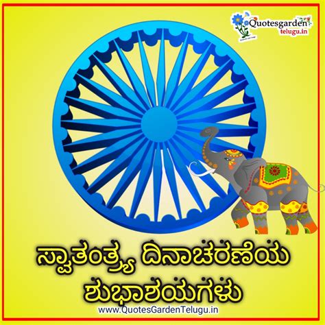 happy independence day wishes in kannada language free download ...