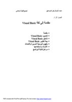 مقدمة الى لغة visual basic