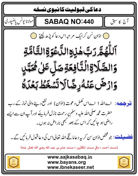 11-02-2015 DUA KI QUBOOLIYAT KA NABWI NUSKHA | AAJ KA SABAQ by MAULANA ...