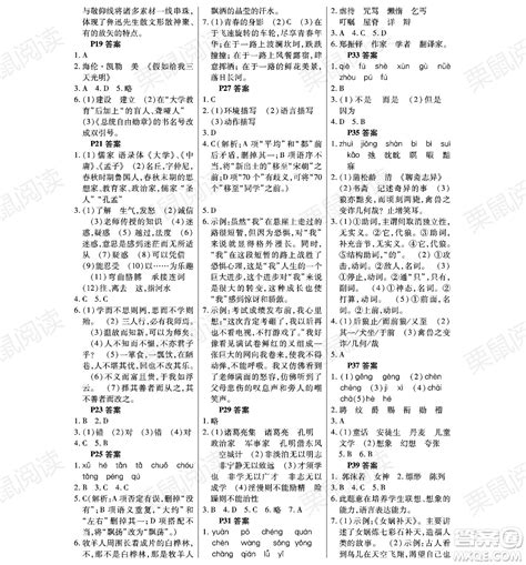 黑龙江少年儿童出版社2021暑假Happy假日六年级语文通用版答案 _答案圈