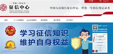 中国人民个人征信中心网站