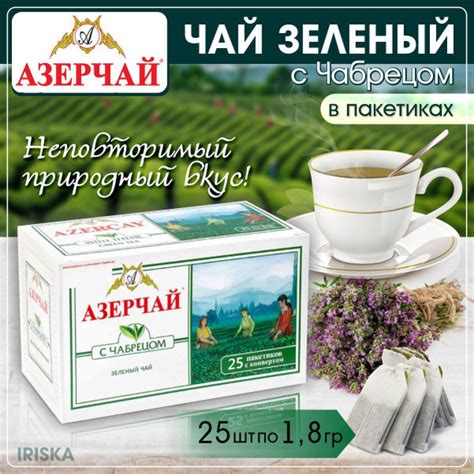 Азерчай Чай в пакетиках Зеленый с Чабрецом, 25 шт по 1,8 г купить на ...