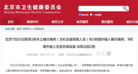 最新！北京新增1例本土确诊病例，为社会面筛查人员，活动轨迹公布