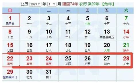 2023年春节是几月几号放假时间__财经头条